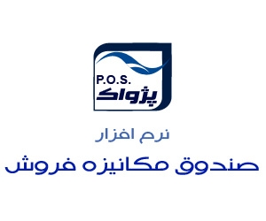 پس از وارد کردن رمز عبور نرم افزار بسته می شود