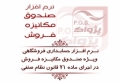مراحل قدم‌ به ‌قدم ثبت نام نرم افزار یا صندوق مکانیزه فروش